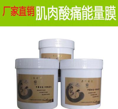 肌肉酸痛藥膜粉 舒經活絡，廠家直供，為健康生活添活力