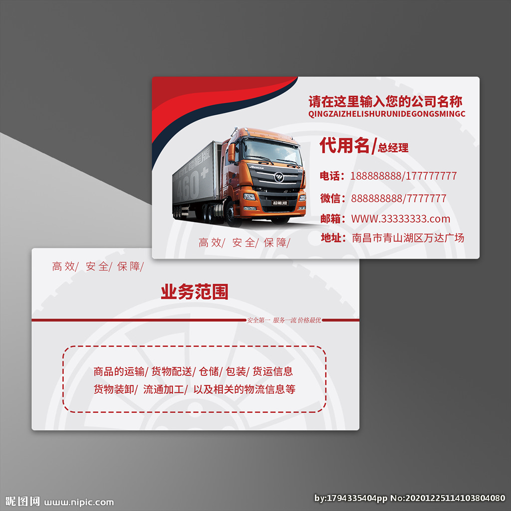 貨運名片設計圖__名片卡片_廣告設計_設計圖庫